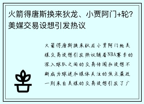 火箭得唐斯换来狄龙、小贾阿门+轮？美媒交易设想引发热议