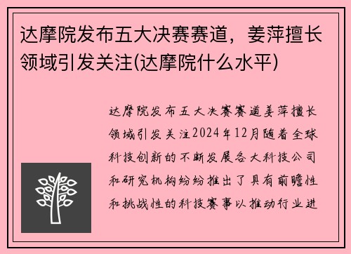 达摩院发布五大决赛赛道，姜萍擅长领域引发关注(达摩院什么水平)