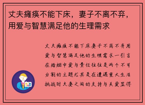丈夫瘫痪不能下床，妻子不离不弃，用爱与智慧满足他的生理需求