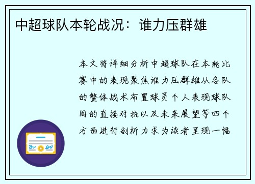 中超球队本轮战况：谁力压群雄