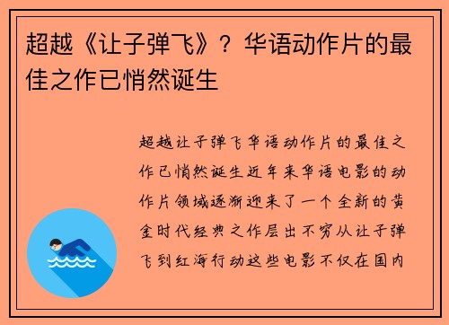 超越《让子弹飞》？华语动作片的最佳之作已悄然诞生