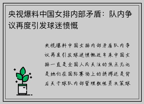 央视爆料中国女排内部矛盾：队内争议再度引发球迷愤慨