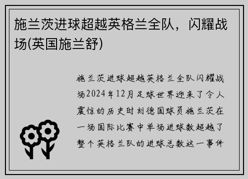施兰茨进球超越英格兰全队，闪耀战场(英国施兰舒)