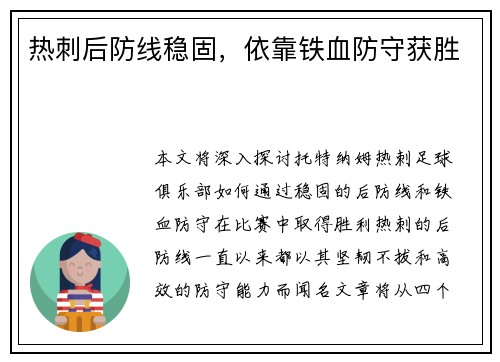 热刺后防线稳固，依靠铁血防守获胜