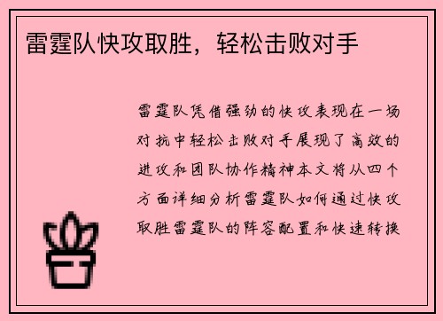 雷霆队快攻取胜，轻松击败对手