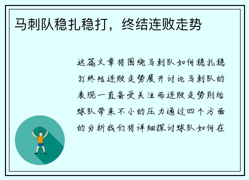 马刺队稳扎稳打，终结连败走势
