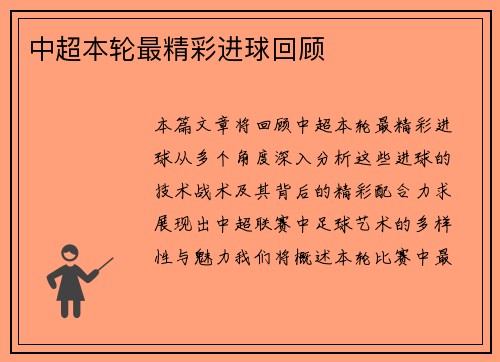 中超本轮最精彩进球回顾