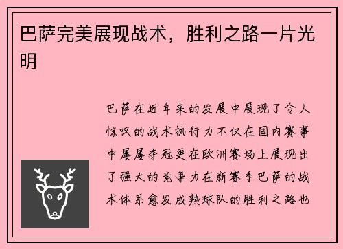巴萨完美展现战术，胜利之路一片光明